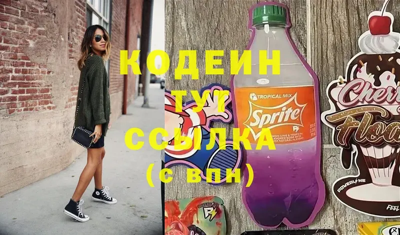 наркошоп  Шелехов  Codein Purple Drank 